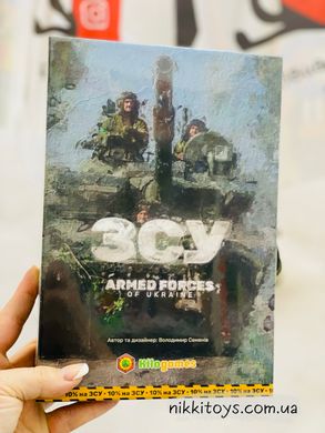 Настольная игра ЗСУ. Armed forces of Ukraine