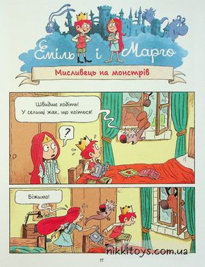 Книга Еміль і Марго. Світ навиворіт Енн Дід'є, Олів'є Мюллер