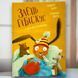 Книга Заяц Гибискус и шмаркленежит Андреас Кениг