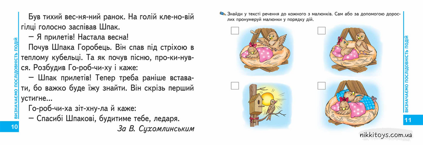 Книга для читання і розвитку зв'язного мовлення. Мамина школа (4-6 років) Федієнко Василь