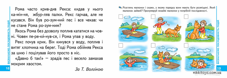 Книга для читання і розвитку зв'язного мовлення. Мамина школа (4-6 років) Федієнко Василь