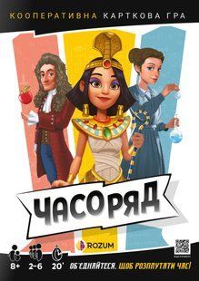 Настільна гра Часоряд (Timeline Twist)
