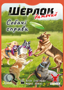 Настільна гра Шерлок дитячий. Собачі справи (Sherlock Junior: Incidente)