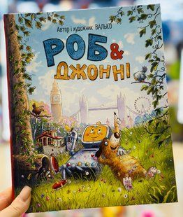 Роб і Джонні. Книжка 1 Валько