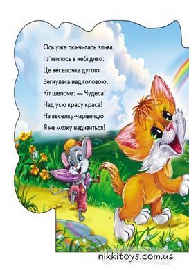 Про погоду та природу. Ірина Сонечко