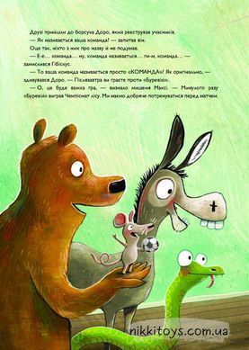 Книга Заяц Гибискус и Чемпионат леса по футболу Андреас Кениг