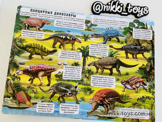 Динозавры. Книга с секретными окошками