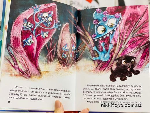 Страна Замазурия. Демченко О.Ю Серия: Моя сказкотерапия