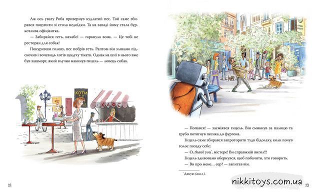 Роб і Джонні. Книжка 1 Валько