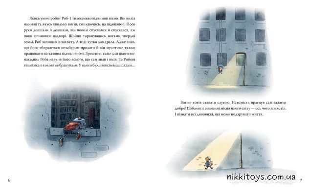Роб і Джонні. Книжка 1 Валько