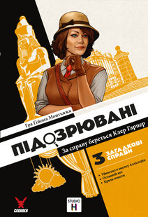 Настільна гра Підозрювані. За справу береться Клер Гарпер (Suspects)