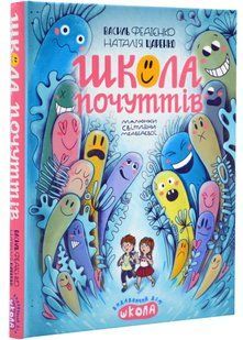 Школа чувств. Федиенко Василий