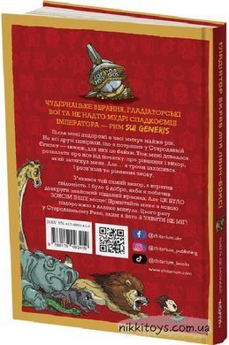 Книга Гладіатор з'їв мій ланчбокс! Тьяґо де Мораєс