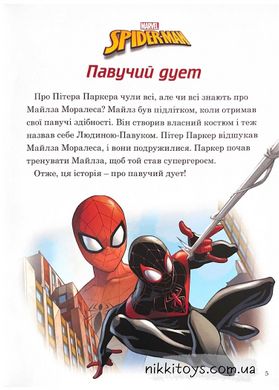 Человек-паук. Новые приключения Эгмонт Украина