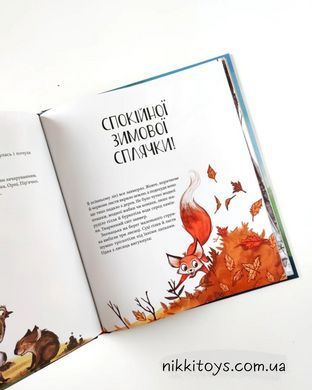 Веселые истории о зверятах. Грин Шия
