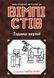 Вімпі Стів. Їздимо верхи! Майнкрафт Книга 2