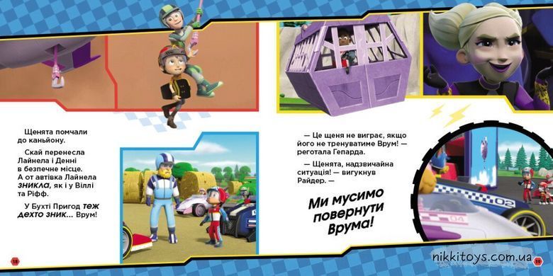 На старт, уперед! Перегони. Щенячий Патруль. Історії