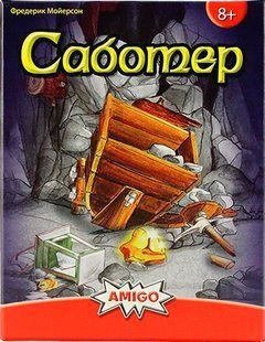 Настільна гра Саботер (Saboteur)