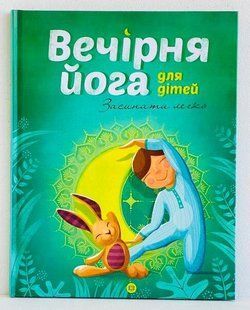 Вечерняя йога Лорена Паджалунга