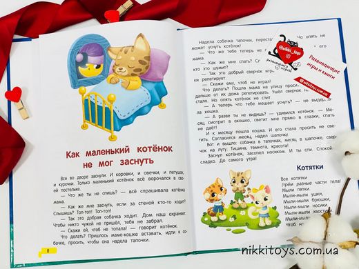 Сонні казочки для малюків. Олена Ульєва (укр/рос) 9789669253101