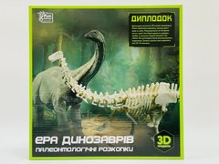 Раскопки "Эра динозавров" 3D модель Диплодок