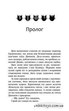 Кошки-воины. Книга 6. Тёмные времена (твердый переплёт) Эрин Хантер