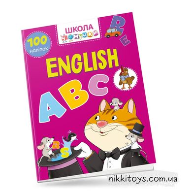 English ABC: Вчимося на відмінно, наліпки. Школа чомучки