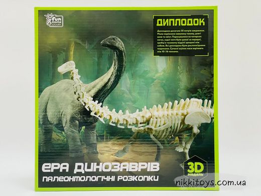 Розкопки "Ера динозаврів" 3D модель Диплодок 96631