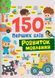 150 перших слів. Розвиток мовлення. Катерина Столяренко
