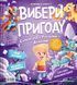 Книга Выбери приключение Супергерои + Русалки + Драконы / Монстры + Принцессы + Акулы
