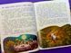 Книга Сказки день-ночь Книга Перевертыш (укр)