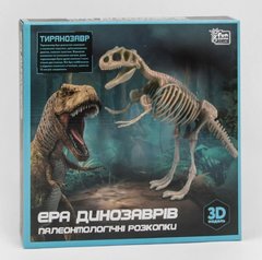 Раскопки "Эра динозавров" 3D модель Тиранозавр 83365