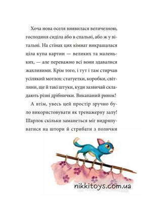 Книга Шарлок. Пропавшие мыши. Книга 2 Себастьян Перез