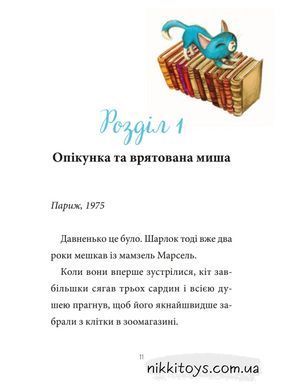 Книга Шарлок. Пропавшие мыши. Книга 2 Себастьян Перез