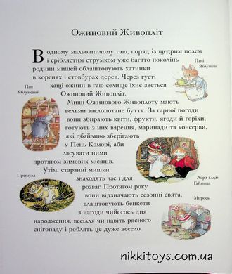 Книга &laquo;Год в ежевичном живоплете&raquo;   Джилл Барклем