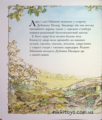 Книга &laquo;Год в ежевичном живоплете&raquo;   Джилл Барклем