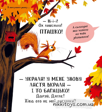 Книга Кто украл листья? Элис Хэмминг