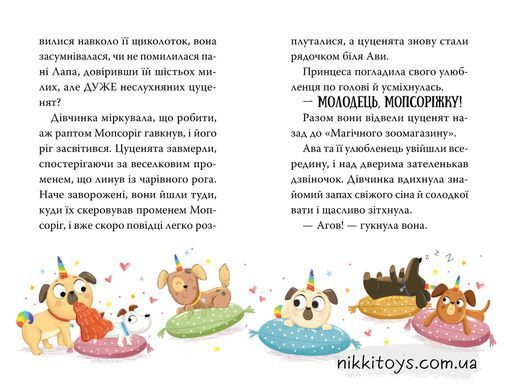 Мопсориг и сюрприз на пижамной вечеринке. Книга 2 Матильда Роуз