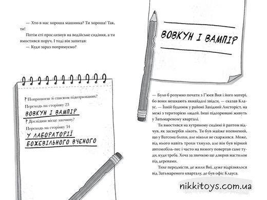 Книга Розгадай таємницю самостійно. Книга 1. Монстротворець Гарет Джонс