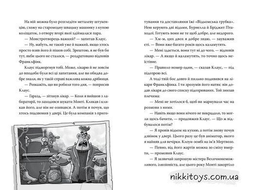 Книга Розгадай таємницю самостійно. Книга 1. Монстротворець Гарет Джонс