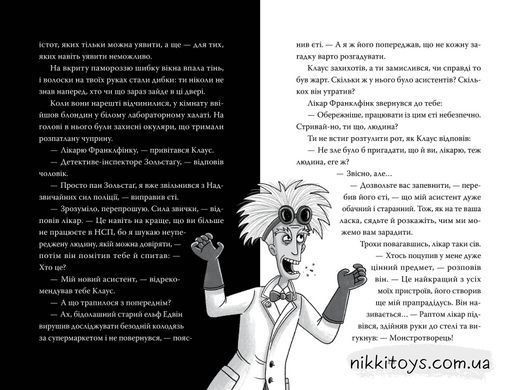 Книга Розгадай таємницю самостійно. Книга 1. Монстротворець Гарет Джонс