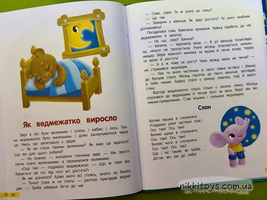 Книга Сонні казочки для малюків (укр)