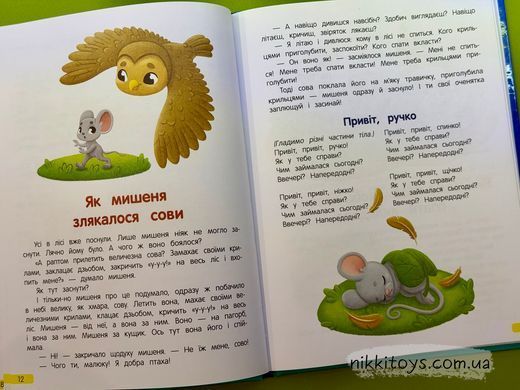 Книга Сонні казочки для малюків (укр)