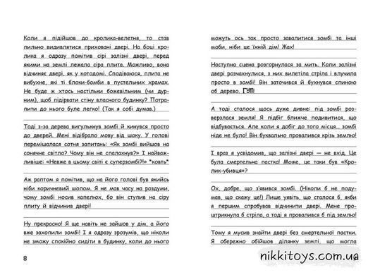 Вімпі Стів. День поганого кроля! Майнкрафт Книга 5
