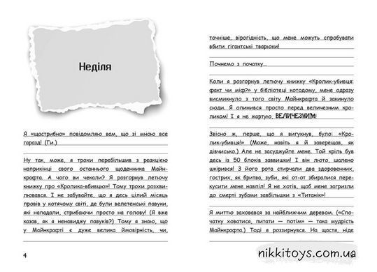 Вімпі Стів. День поганого кроля! Майнкрафт Книга 5