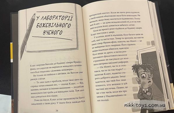 Книга Розгадай таємницю самостійно. Книга 1. Монстротворець Гарет Джонс