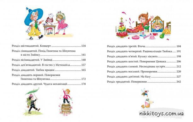 Пригоди Незнайка та його друзів. Книжка перша (Рідна мова)