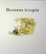 Книга &laquo;Год в ежевичном живоплете&raquo;   Джилл Барклем