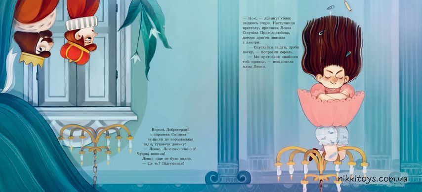 Книжка-картинка. Принцеса, яка накивала п&rsquo;ятами Саара Кекяляйнен