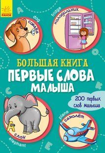 Первые слова малыша